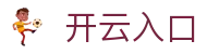 开云入口 - 打造安全无忧且环境纯净的专业在线博弈门户